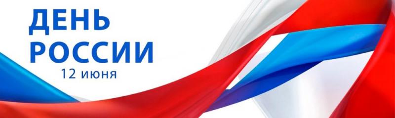 День России 2021