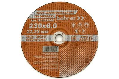 Круг зачистной по металлу 230*6*22,2мм Мастер BOHRER (5), рис. 1