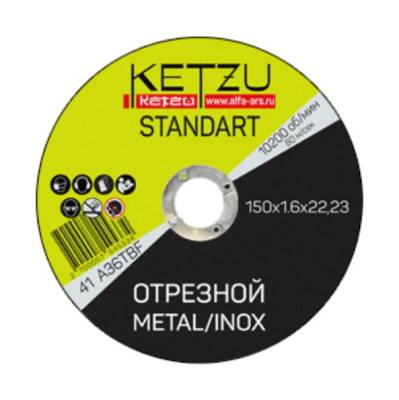 Круг отрезной по металлу 150*1,6*22,23мм Standart KETZU (25), рис. 1