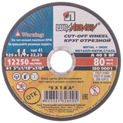 Круг отрезной по металлу 125*1,4*22мм А40 S BF 80 2 (25) ЛУГА, рис. 1