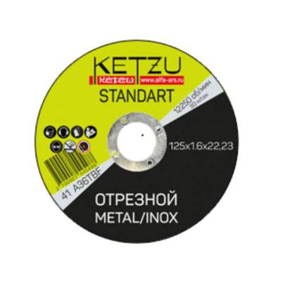 Круг отрезной по металлу 125*1,6*22,23мм Standart KETZU (25), рис. 1