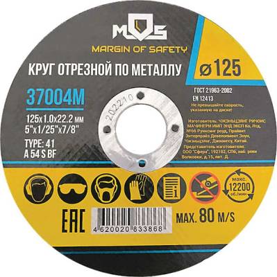 Круг отрез. по металлу/нерж. 115*1,0*22,23мм MOS FIT 37001М, рис. 1