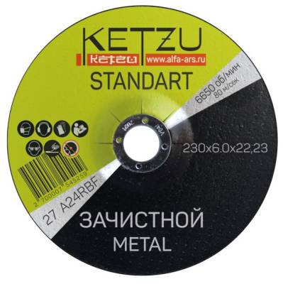 Круг зачистной по металлу 230*6*22,23мм Standart KETZU (5), рис. 1