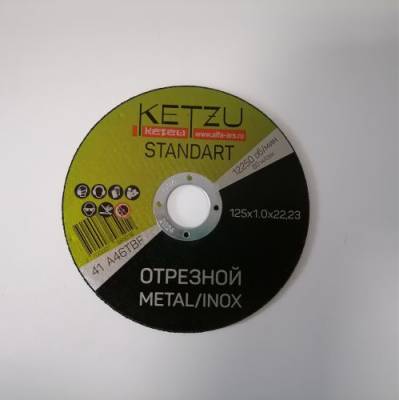 Круг отрезной по металлу 125*1*22,23мм Standart KETZU (25), рис. 1
