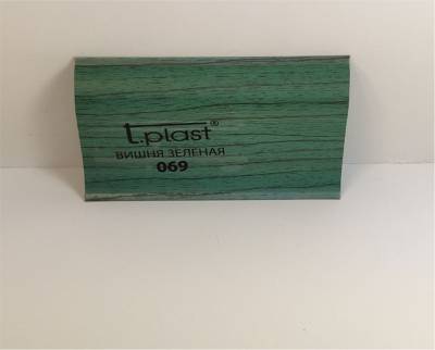 Плинтус ПВХ 58мм с мягким краем 2,5м 069 Вишня зеленая T-PLAST, рис. 1