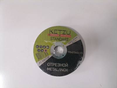 Круг отрезной по металлу 115*2,5*22,23мм Standart KETZU (25), рис. 1