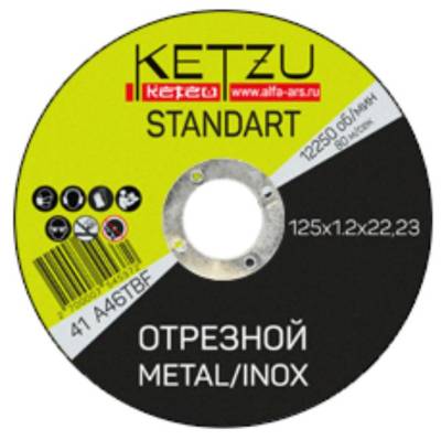 Круг отрезной по металлу 125*1,2*22,23мм Standart KETZU (25), рис. 1