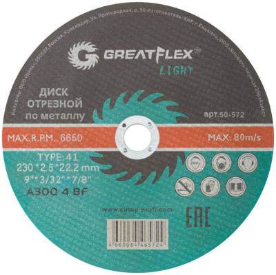 Круг отрезной по металлу/нерж. 230*2,5*22,2мм Т-41 Greatflex LIGHT (25/50), рис. 1
