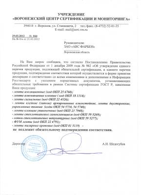 Лента сигнальная 70*200м УПРАВДОМ, рис. 1