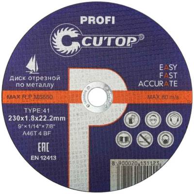 Круг отрезной профессиональный по металлу/нерж. Т41-230*1,8*22,2мм CUTOP, рис. 1